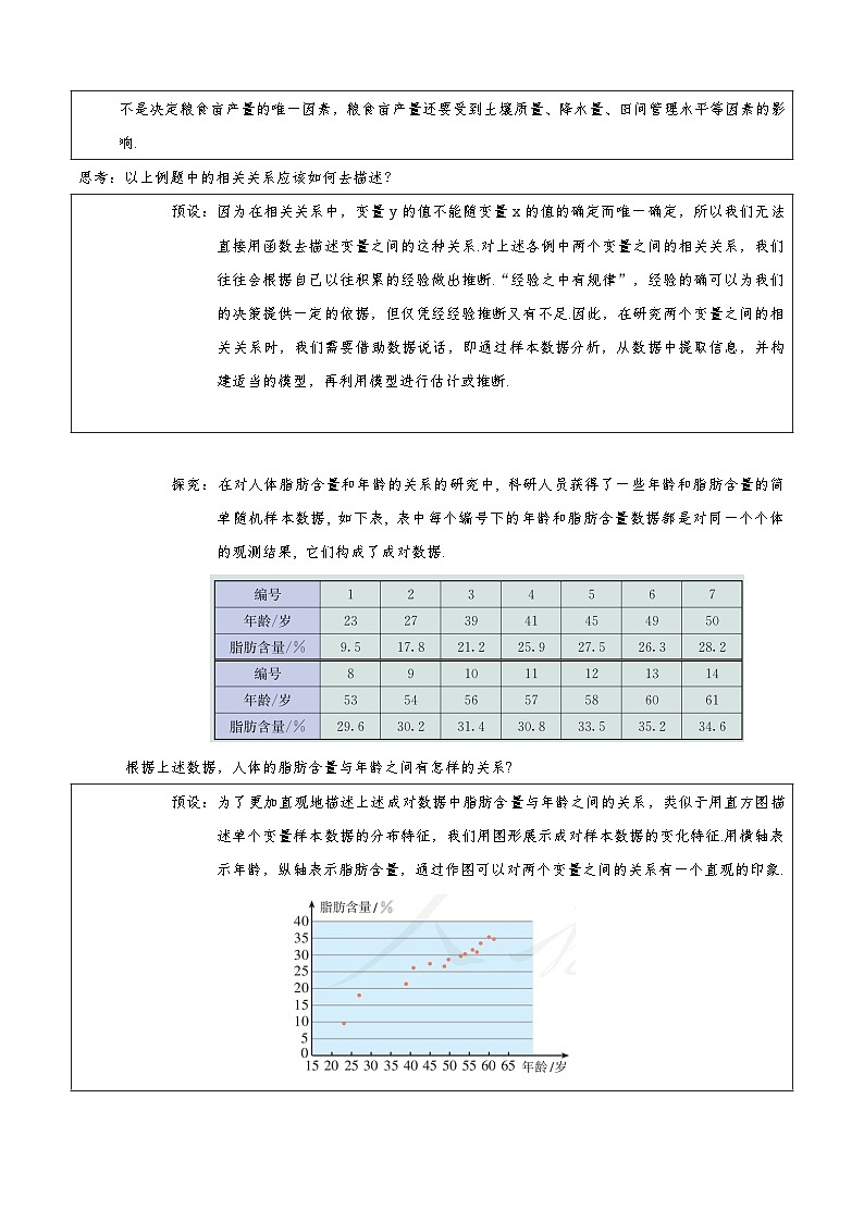 8.1.1  变量的相关关系   导学案（解析版）第3页