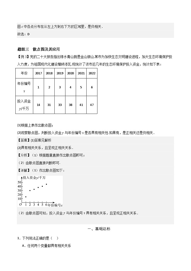 8.1.1  变量的相关关系  分层作业   (解析卷）第2页