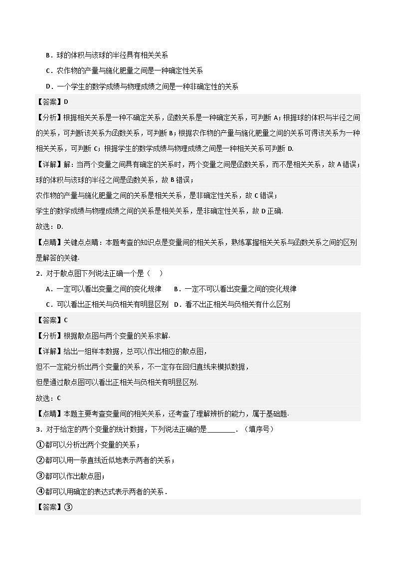8.1.1  变量的相关关系  分层作业   (解析卷）第3页