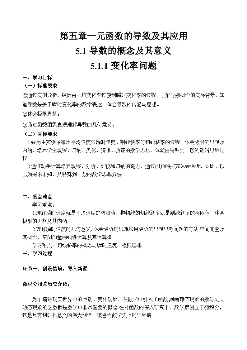 5.1.1 变化率问题 导学案（学生版）第1页