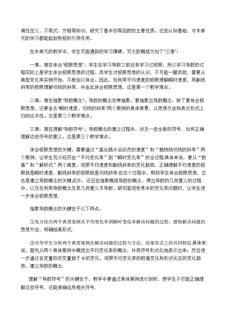 5.1.1 变化率问题（教学设计）第2页