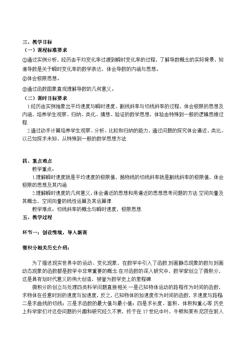 5.1.1 变化率问题（教学设计）第3页