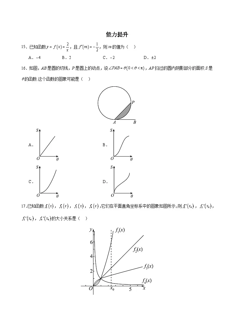 5.1.2导数的概念及其几何意义（分层作业）原卷版第3页