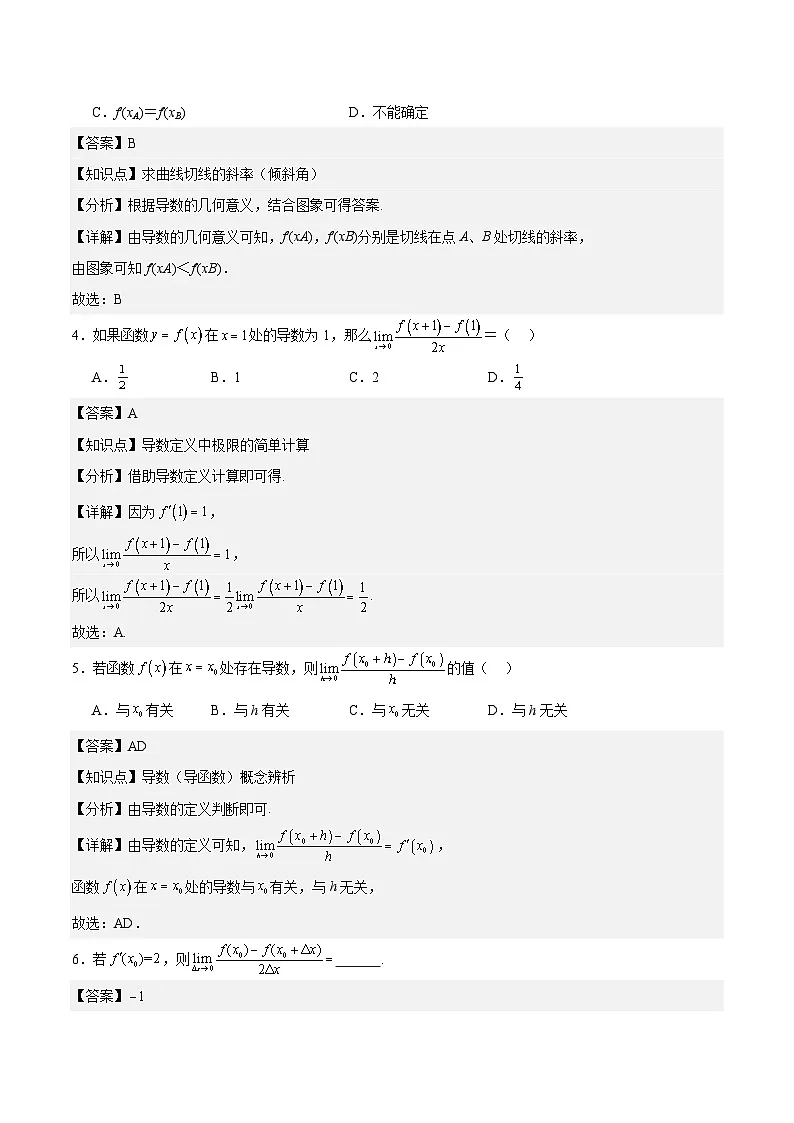 5.1.2导数的概念及其几何意义（分层作业）解析版第2页