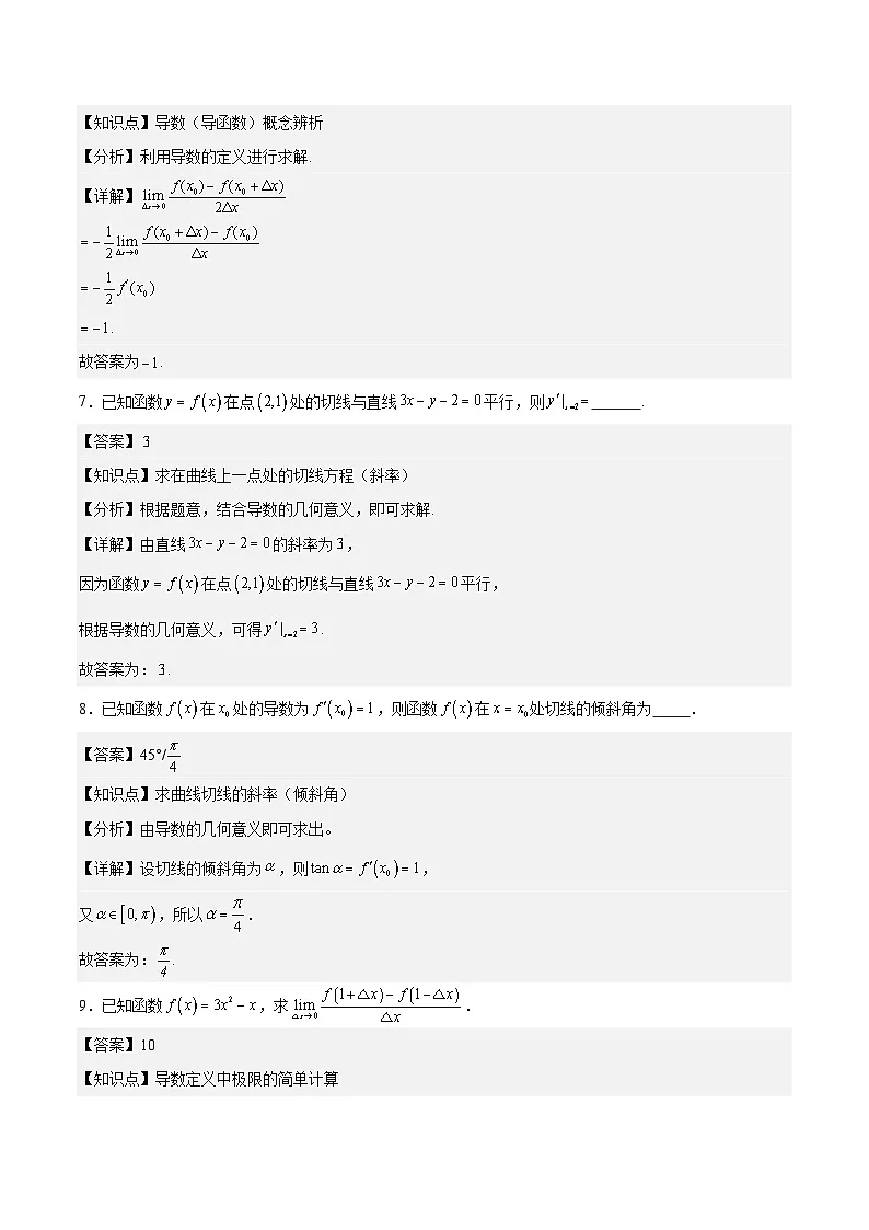 5.1.2导数的概念及其几何意义（分层作业）解析版第3页
