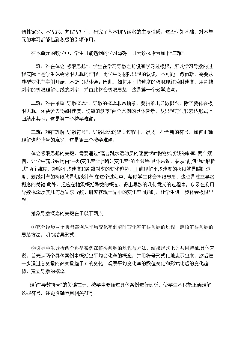 5.1.2 导数的概念及其几何意义（教学设计）第2页