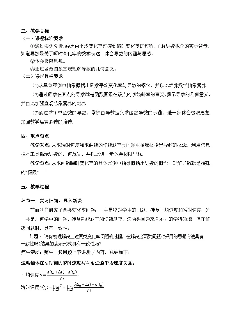 5.1.2 导数的概念及其几何意义（教学设计）第3页
