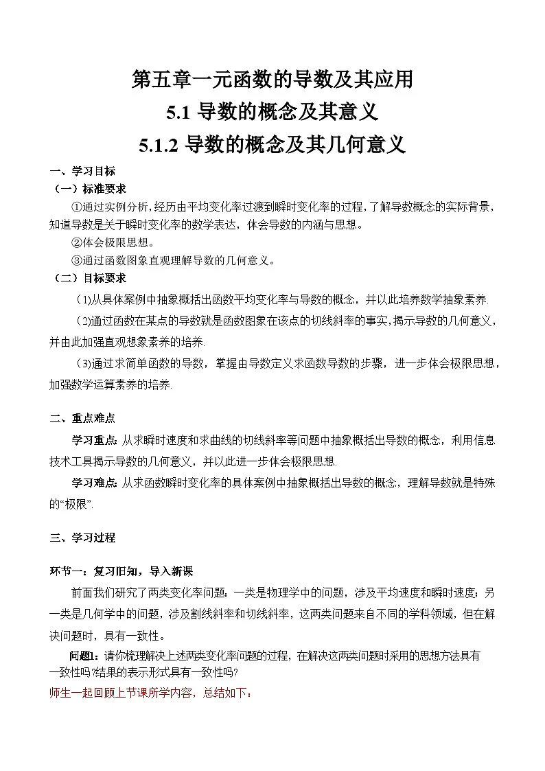 5.1.2 导数的概念及其几何意义 导学案（教师版）第1页