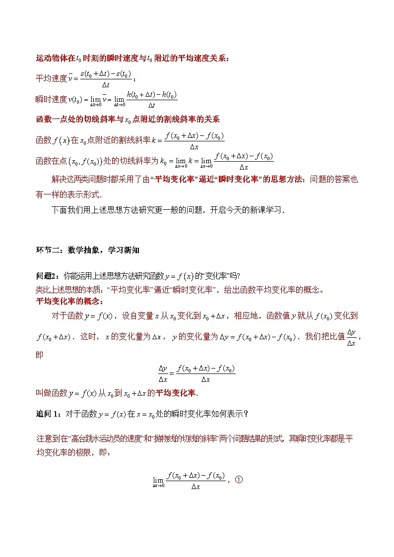 5.1.2 导数的概念及其几何意义 导学案（教师版）第2页