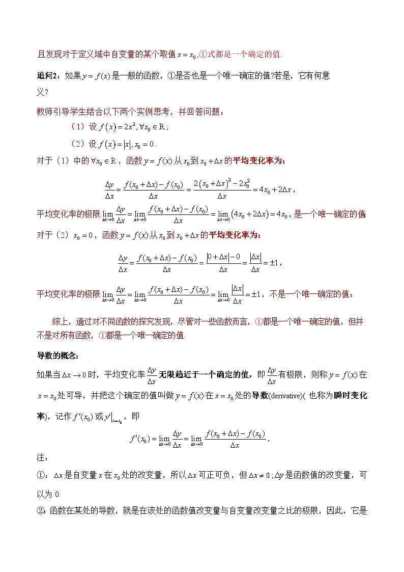 5.1.2 导数的概念及其几何意义 导学案（教师版）第3页