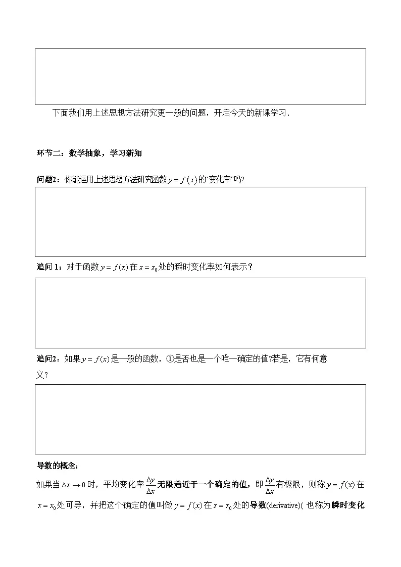 5.1.2 导数的概念及其几何意义 导学案（学生版）第2页