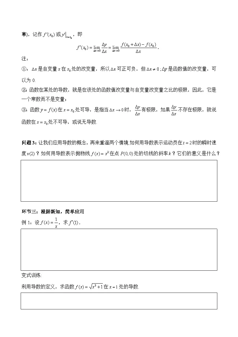 5.1.2 导数的概念及其几何意义 导学案（学生版）第3页