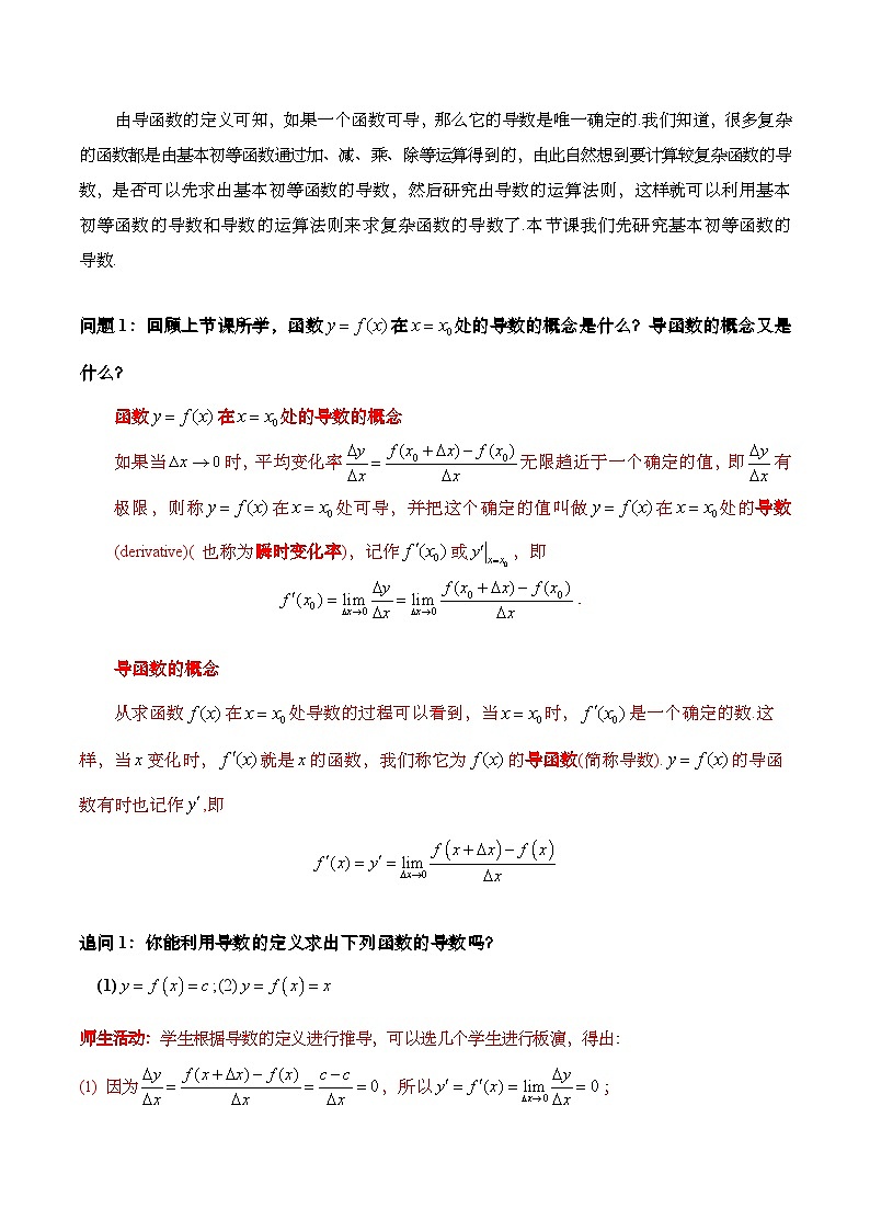 5.2.1 基本初等函数的导数（导学案)（教师版）第2页