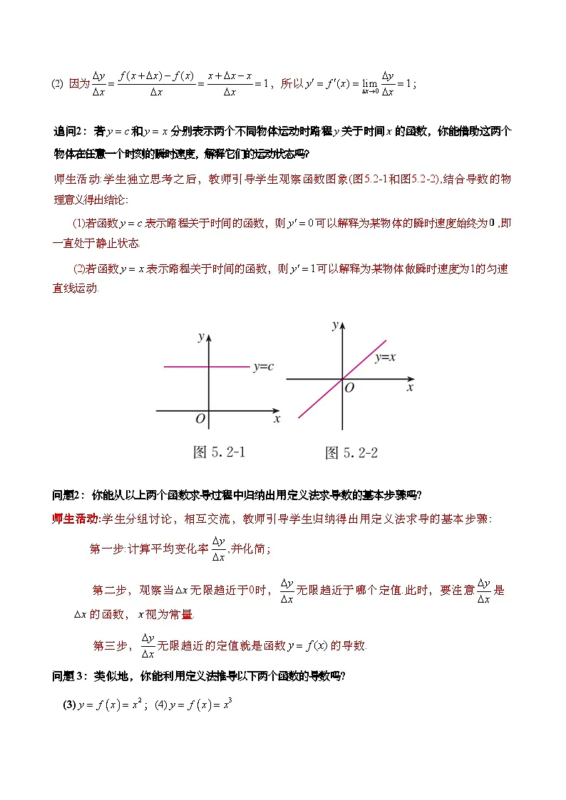 5.2.1 基本初等函数的导数（导学案)（教师版）第3页