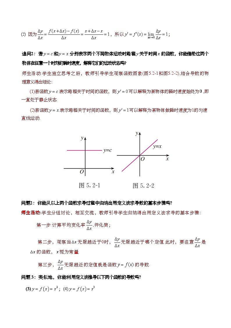 5.2.1 基本初等函数的导数（导学案)（教师版）第3页