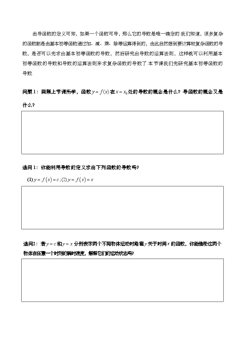 5.2.1 基本初等函数的导数（导学案)（学生版） 第2页