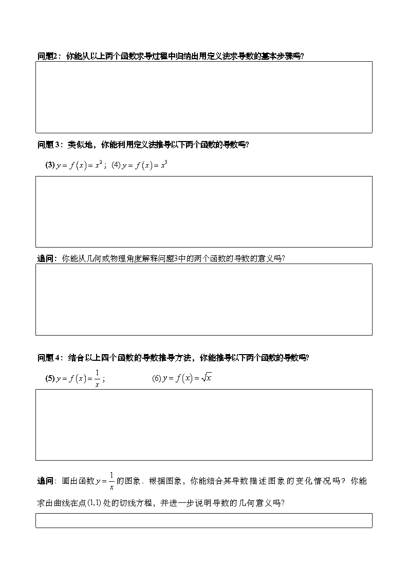 5.2.1 基本初等函数的导数（导学案)（学生版） 第3页