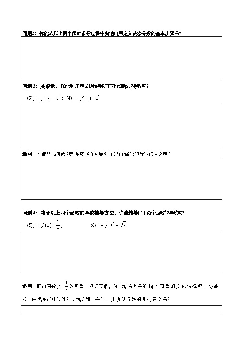 5.2.1 基本初等函数的导数（导学案)（学生版） 第3页