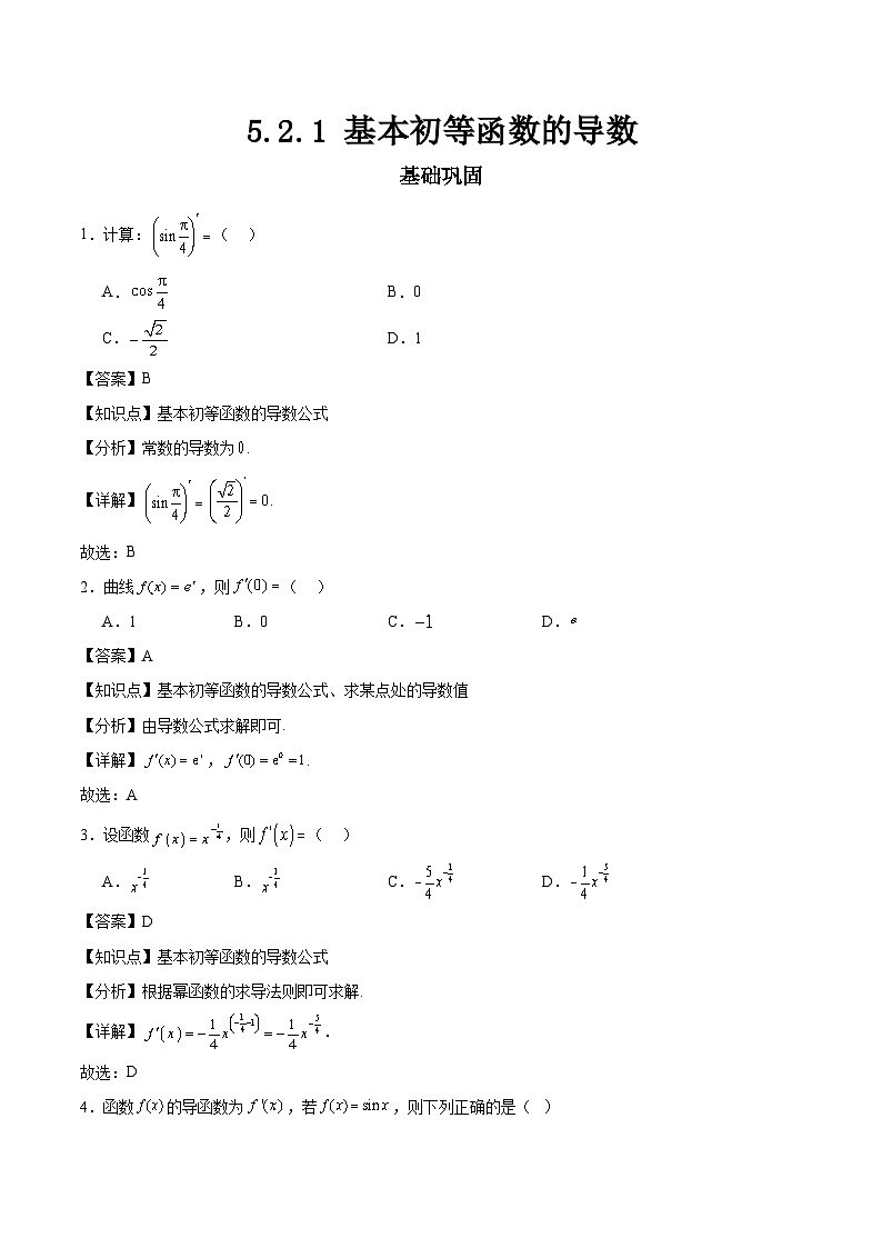 5.2.1基本初等函数的导数（分层作业）解析版第1页
