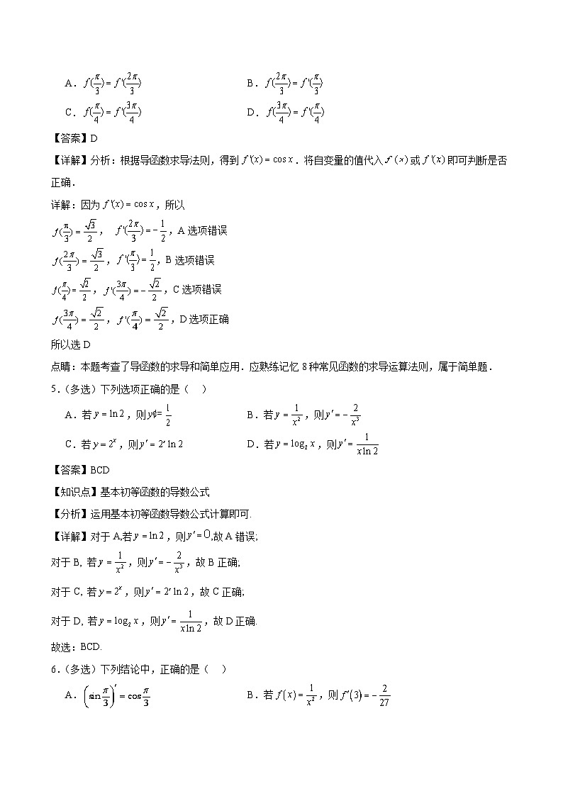 5.2.1基本初等函数的导数（分层作业）解析版第2页