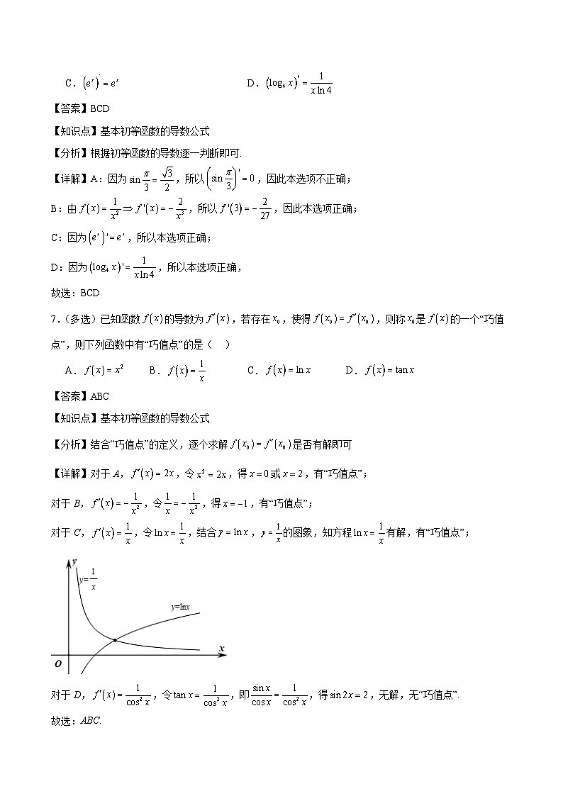 5.2.1基本初等函数的导数（分层作业）解析版第3页