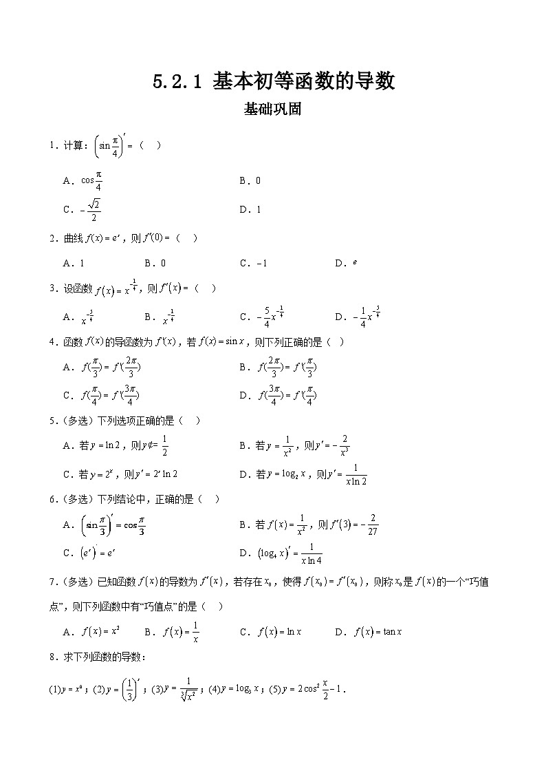 5.2.1基本初等函数的导数（分层作业）原卷版第1页