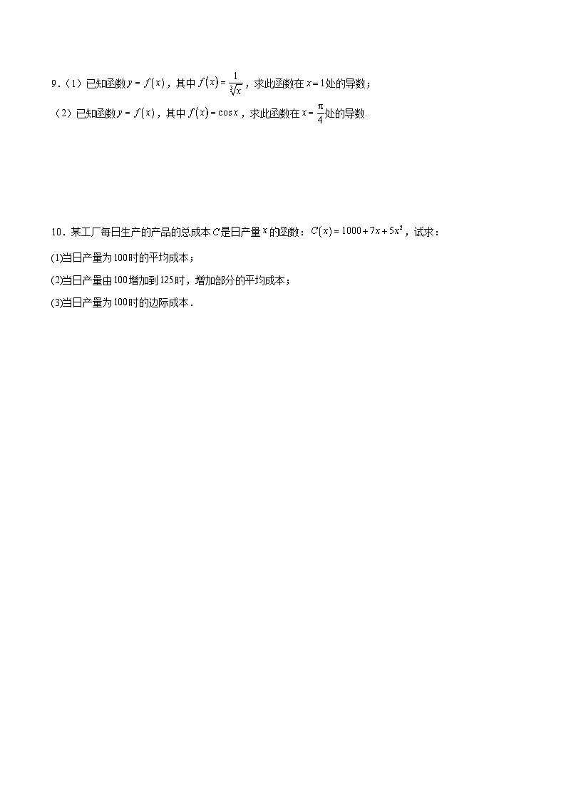5.2.1基本初等函数的导数（分层作业）原卷版第2页