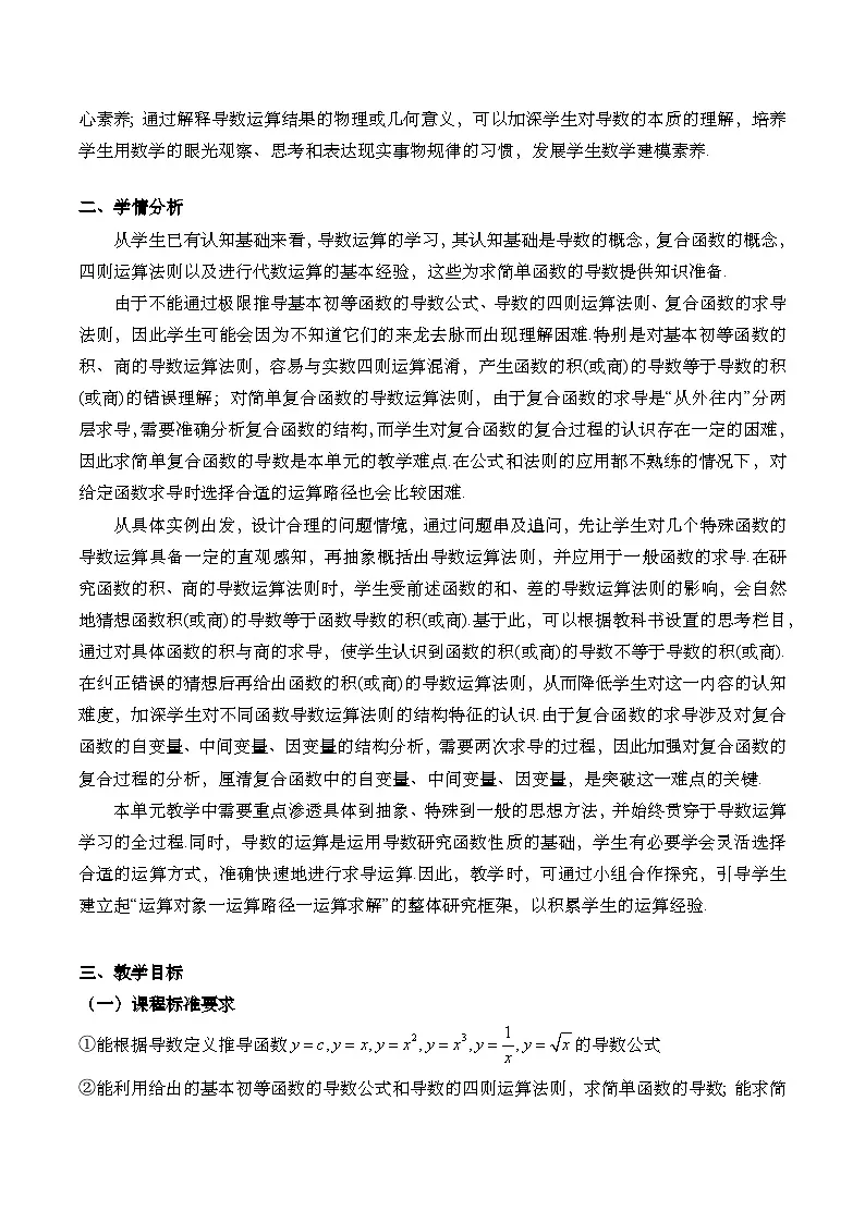 5.2.1 基本初等函数的导数（教学设计）第2页