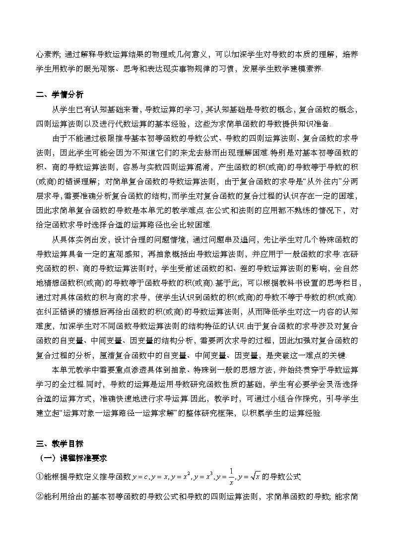 5.2.1 基本初等函数的导数（教学设计）第2页