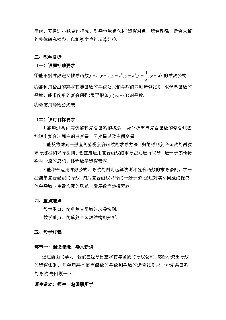 5.2.3 简单复合函数的导数（教学设计）第3页