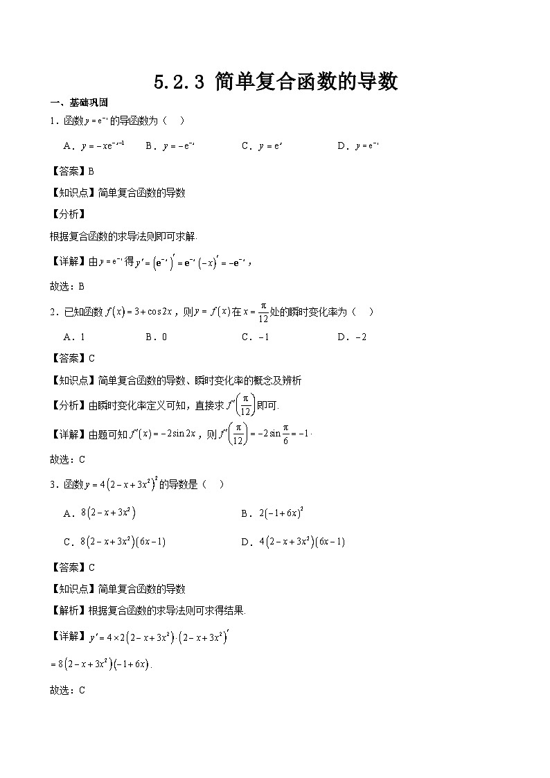5.2.3 简单复合函数的导数（分层作业）解析版第1页