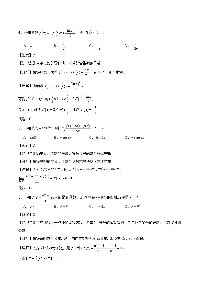 5.2.3 简单复合函数的导数（分层作业）解析版第2页