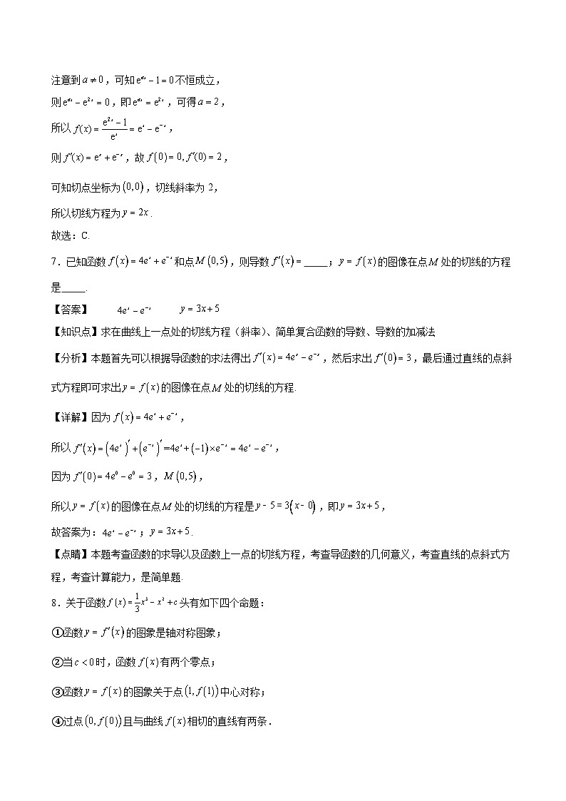 5.2.3 简单复合函数的导数（分层作业）解析版第3页