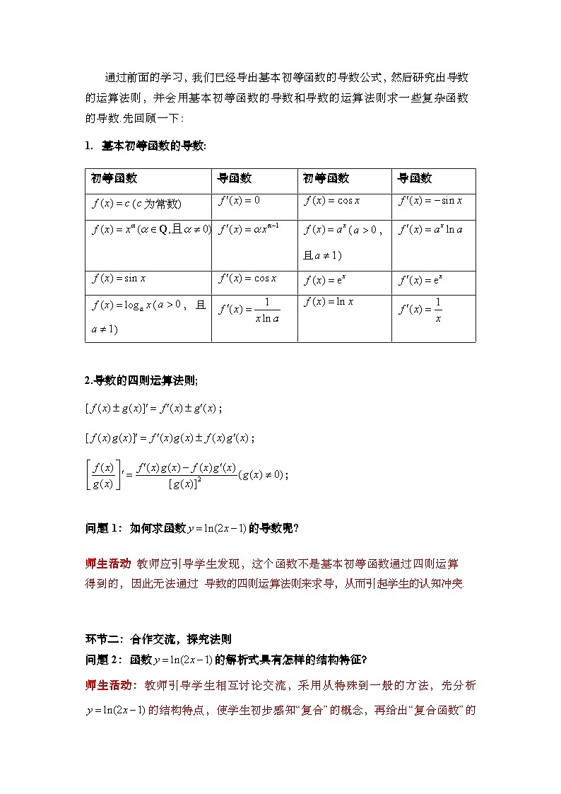 5.2.3 简单复合函数的导数（导学案)（教师版）第2页