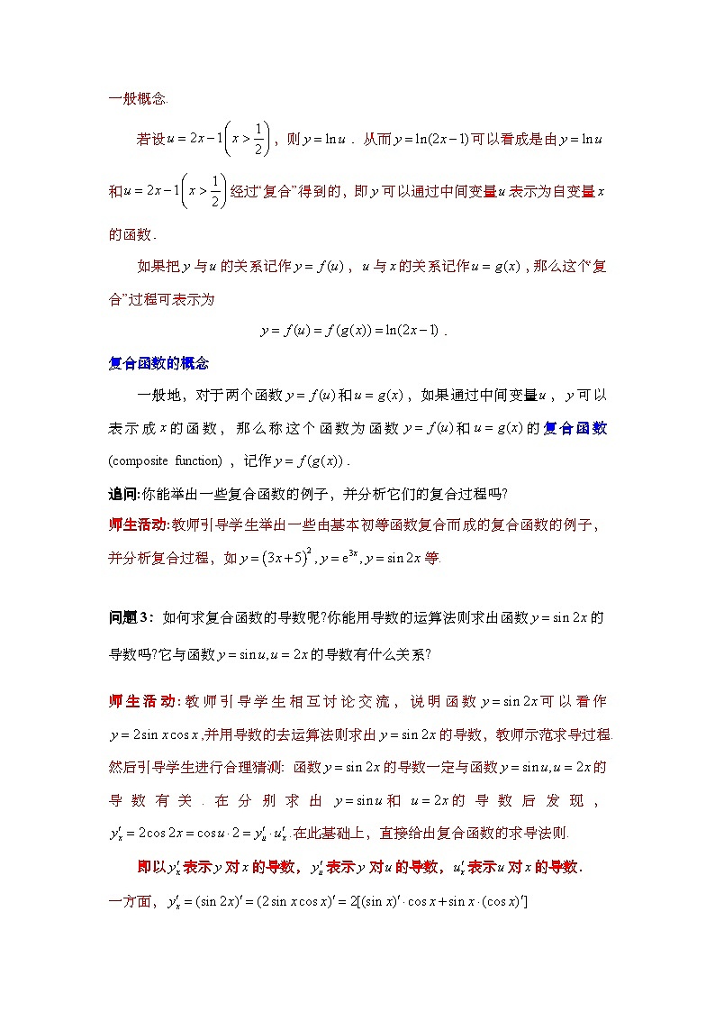 5.2.3 简单复合函数的导数（导学案)（教师版）第3页