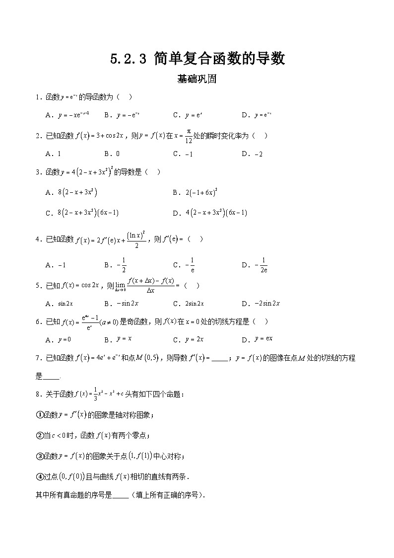 5.2.3 简单复合函数的导数（分层作业）原卷版第1页