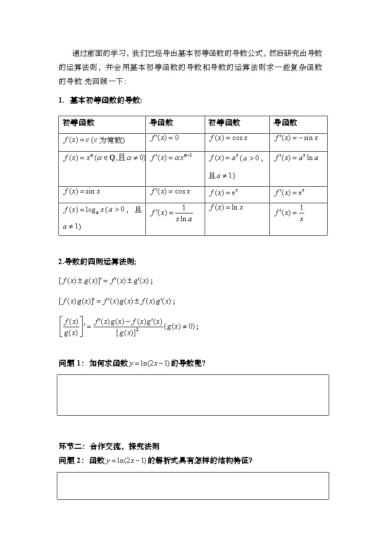 5.2.3 简单复合函数的导数（导学案)（学生版） 第2页