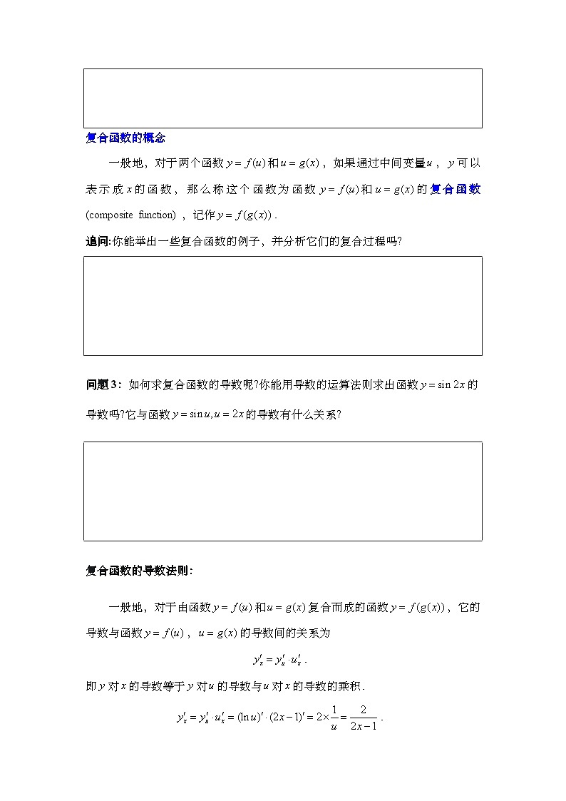 5.2.3 简单复合函数的导数（导学案)（学生版） 第3页