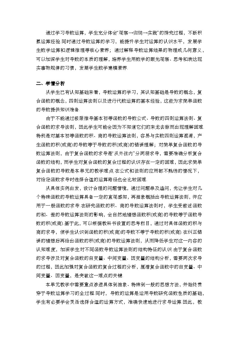 5.2.2 导数的四则运算法则（教学设计）第2页