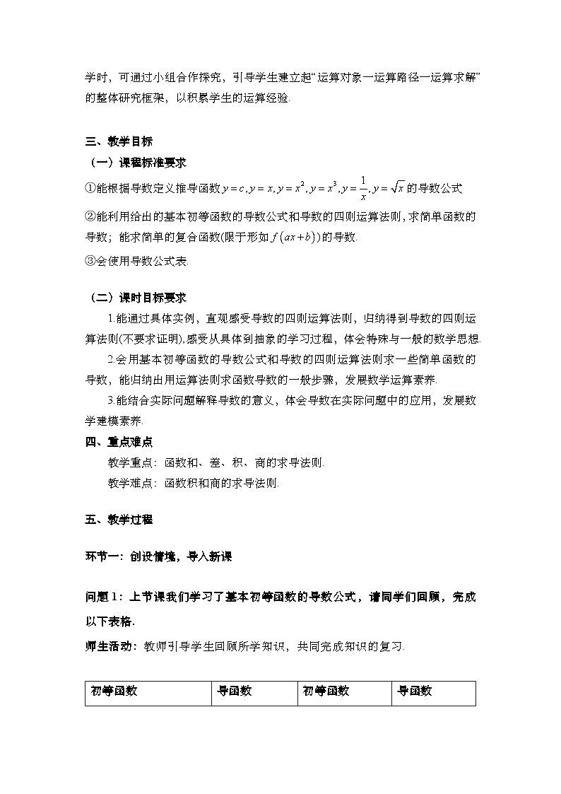 5.2.2 导数的四则运算法则（教学设计）第3页