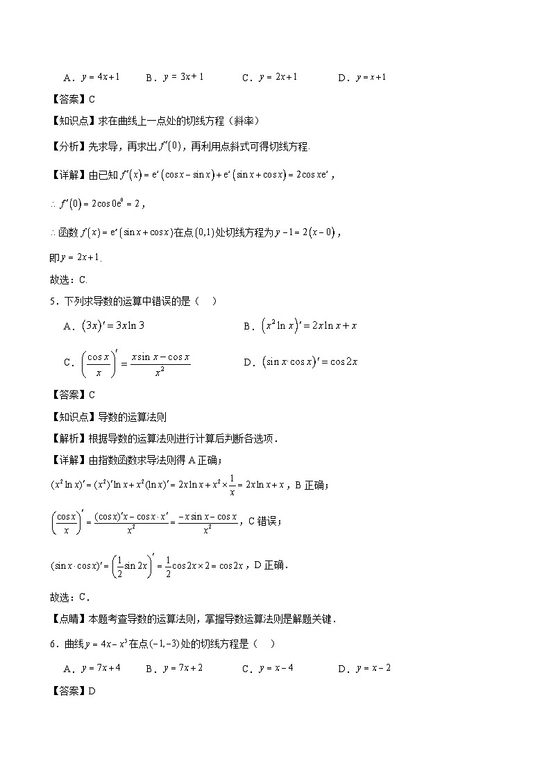 5.2.2导数的四则运算法则 （分层作业）解析版第2页