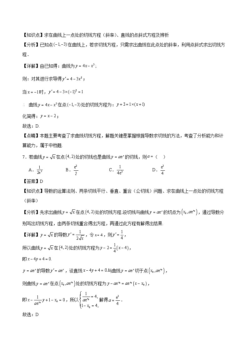 5.2.2导数的四则运算法则 （分层作业）解析版第3页