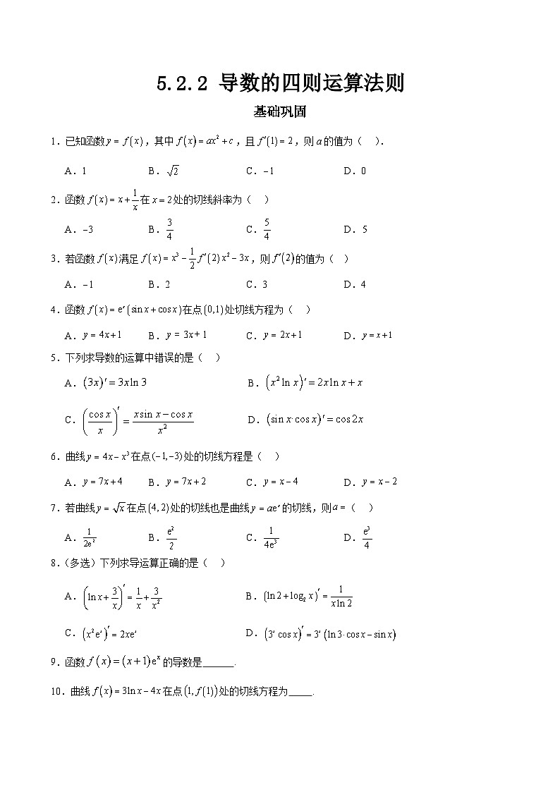 5.2.2导数的四则运算法则 （分层作业）原卷版第1页