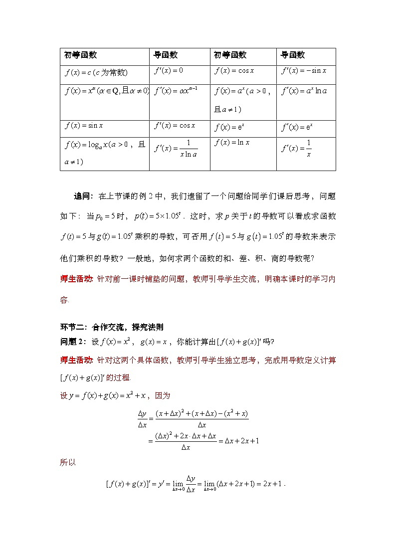 5.2.2 导数的四则运算法则（导学案)（教师版）第2页
