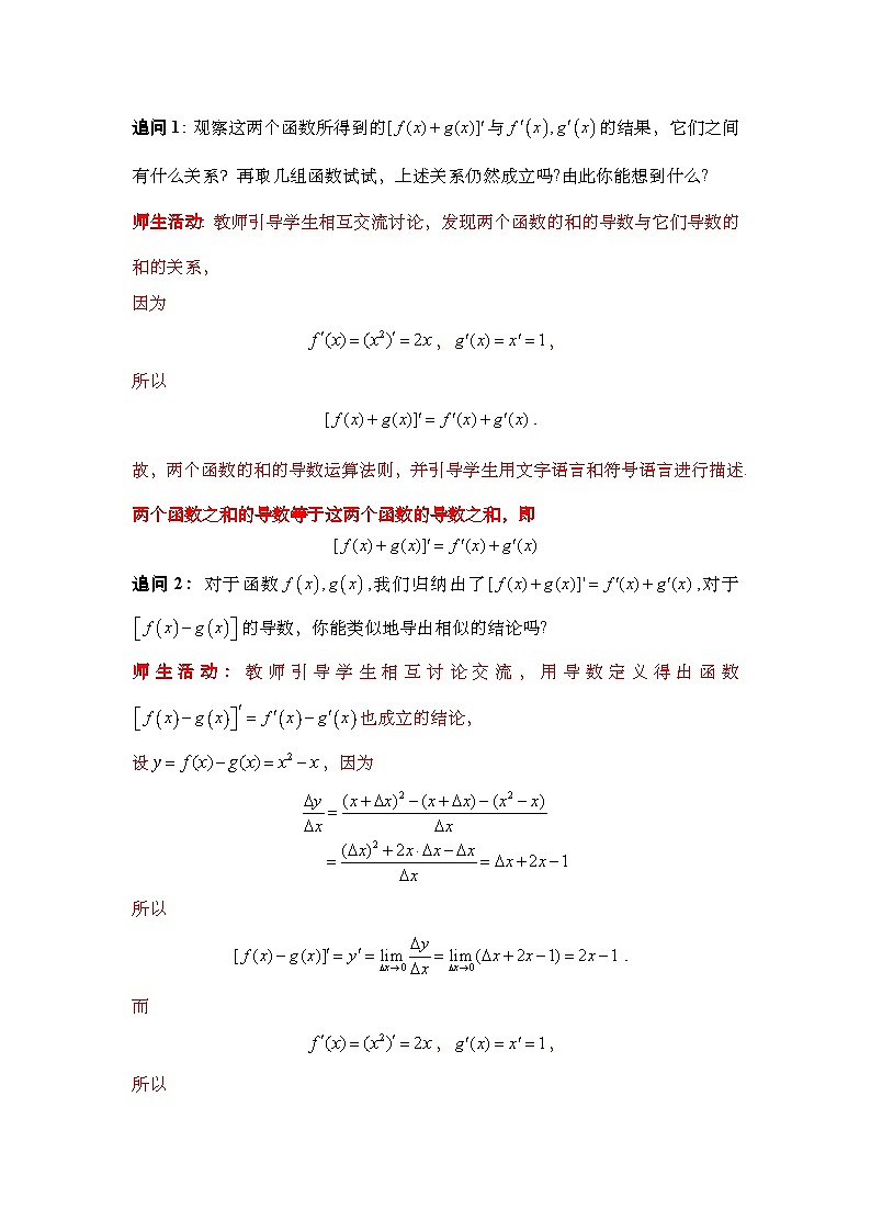 5.2.2 导数的四则运算法则（导学案)（教师版）第3页