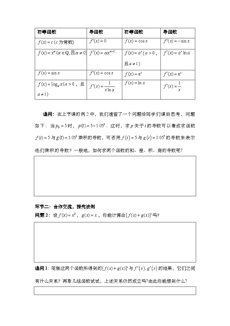 5.2.2 导数的四则运算法则（导学案)（学生版） 第2页