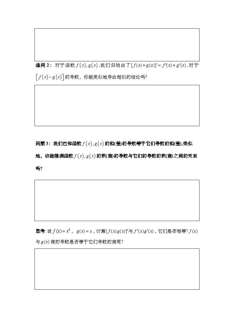 5.2.2 导数的四则运算法则（导学案)（学生版） 第3页