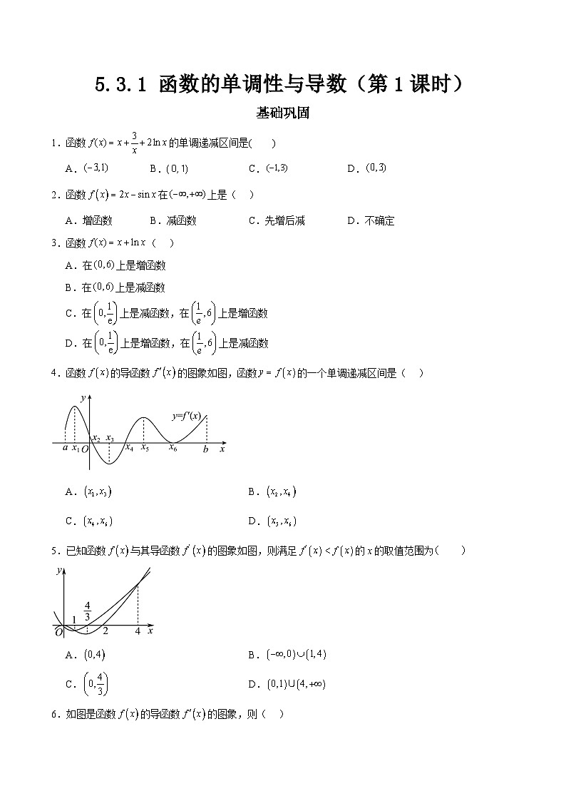 5.3.1函数的单调性与导数（第1课时）（分层作业）原卷版第1页