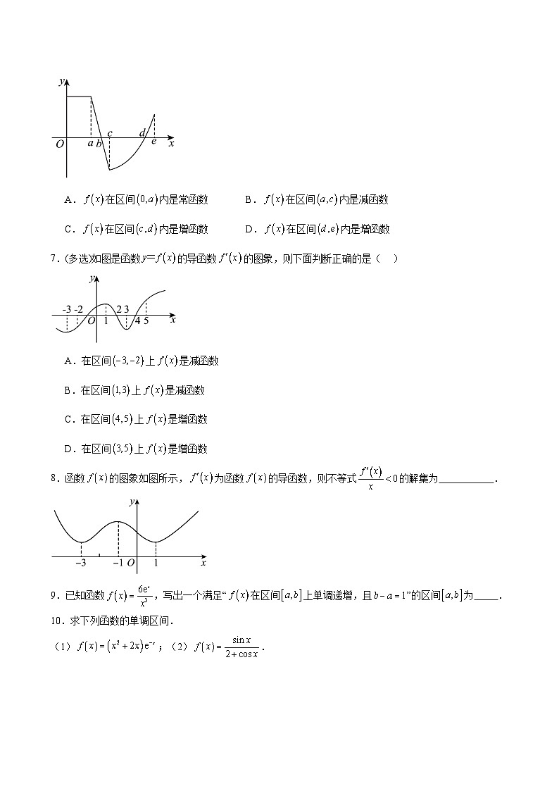 5.3.1函数的单调性与导数（第1课时）（分层作业）原卷版第2页