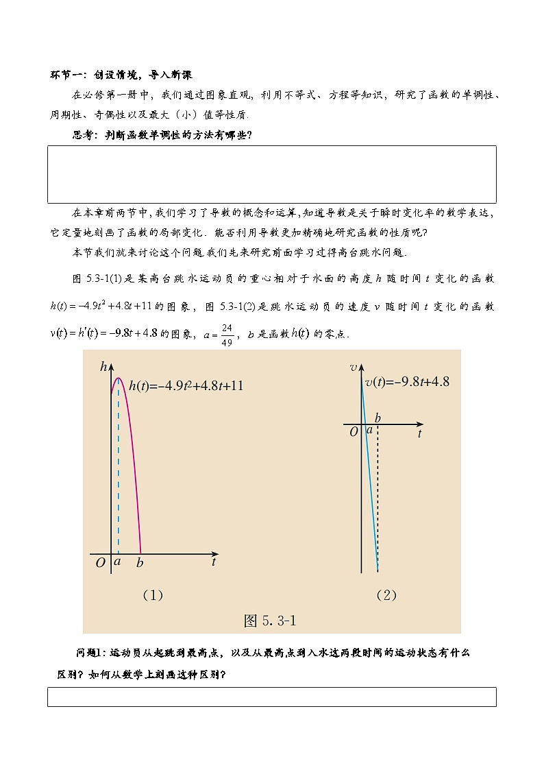 5.3.1 函数的单调性与导数（第1课时）（导学案)（学生版） 第2页